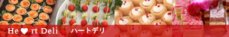 �f���o���[�̃n�[�g�f��